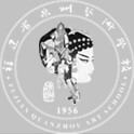福建省泉州藝術學校圖片