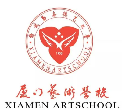 廈門藝術學校圖片