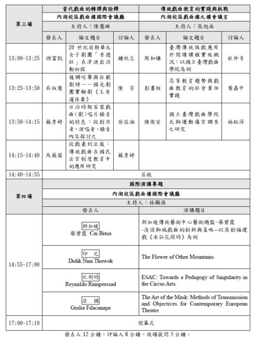 2025戲曲國際學術研討會議程-2